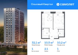 1-комнатная квартира 32.1 м2, 1-й этаж