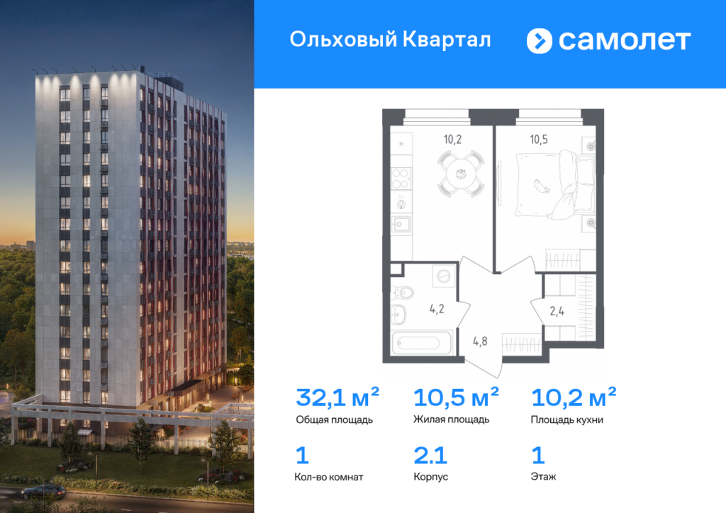 1-комнатная квартира 32.1 м2, 1-й этаж