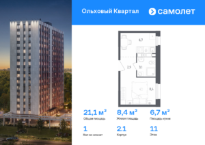 1-комнатная квартира 21.1 м2, 11-й этаж