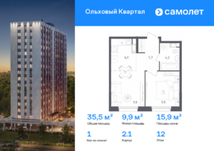 1-комнатная квартира 35.5 м2, 12-й этаж