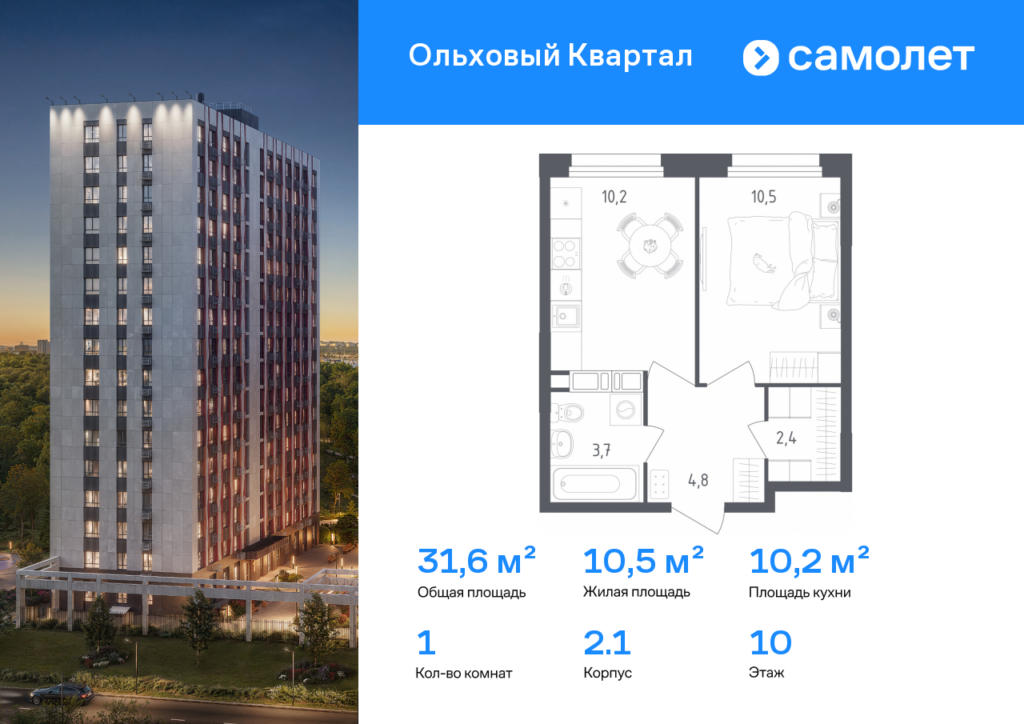 1-комнатная квартира 31.6 м2, 10-й этаж