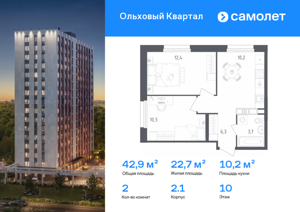 2-комнатная квартира 42.9 м2, 10-й этаж