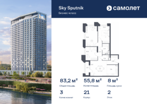 3-комнатные апартаменты 83.22 м2, 2-й этаж