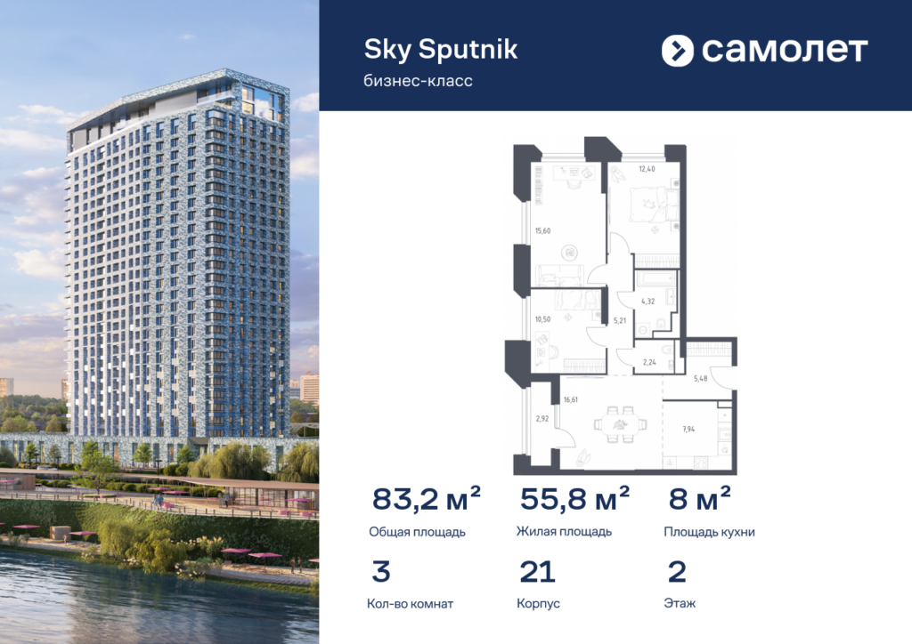 3-комнатные апартаменты 83.22 м2, 2-й этаж