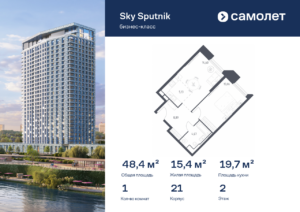 1-комнатные апартаменты 48.35 м2, 2-й этаж