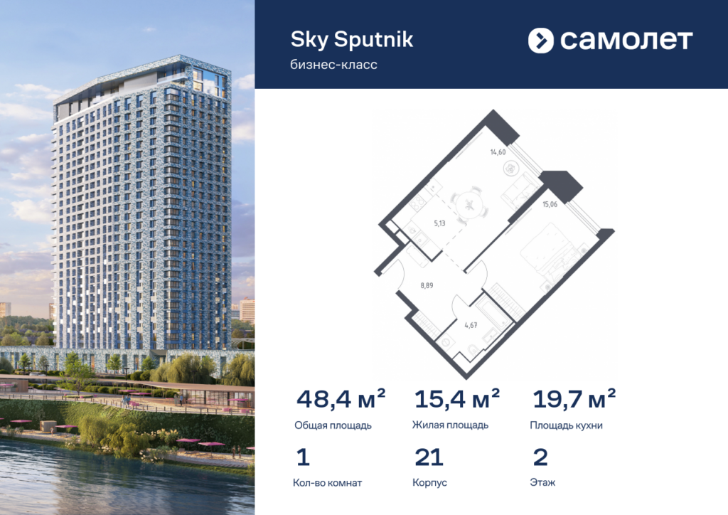 1-комнатные апартаменты 48.35 м2, 2-й этаж