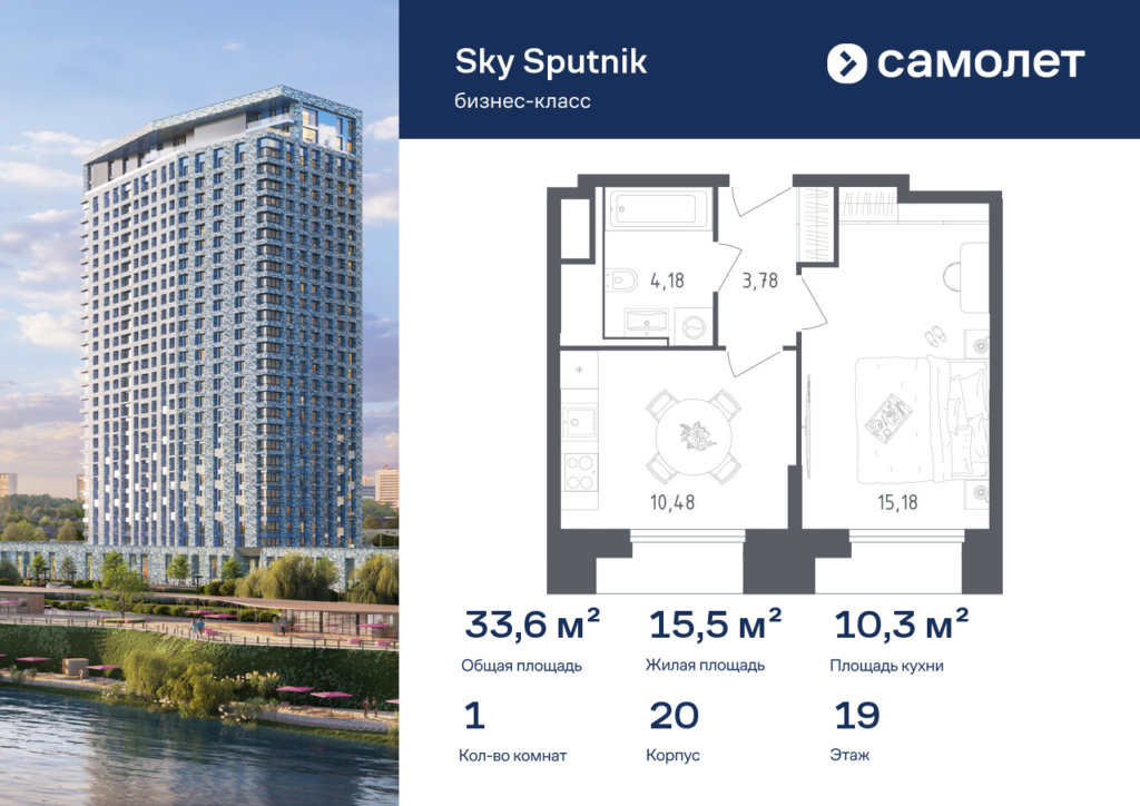 1-комнатные апартаменты 33.62 м2, 19-й этаж