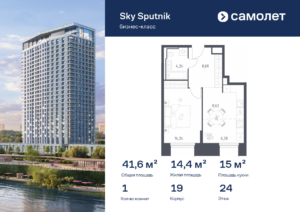 1-комнатные апартаменты 41.57 м2, 24-й этаж