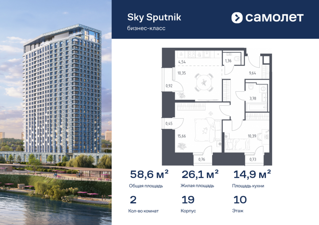 2-комнатные апартаменты 58.58 м2, 10-й этаж