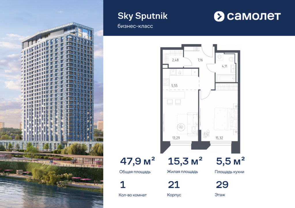 1-комнатные апартаменты 47.91 м2, 29-й этаж