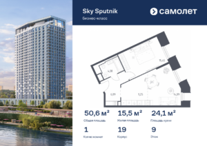 1-комнатные апартаменты 50.56 м2, 9-й этаж