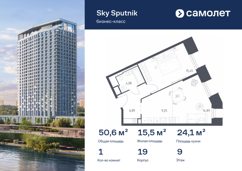 1-комнатные апартаменты 50.56 м2, 9-й этаж
