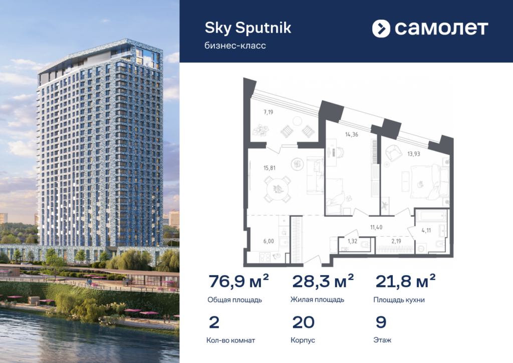 2-комнатные апартаменты 76.9 м2, 9-й этаж