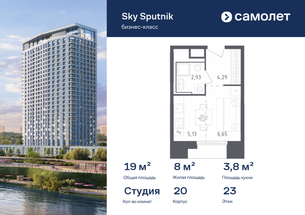 Cтудия 19 м2, 23-й этаж