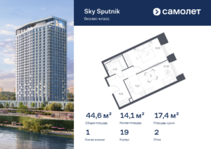 1-комнатные апартаменты 44.6 м2, 2-й этаж