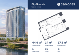 1-комнатные апартаменты 44.62 м2, 3-й этаж