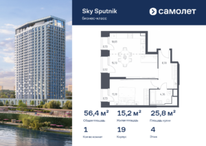 1-комнатные апартаменты 56.38 м2, 4-й этаж