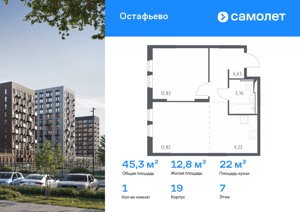 1-комнатная квартира 45.26 м2, 7-й этаж