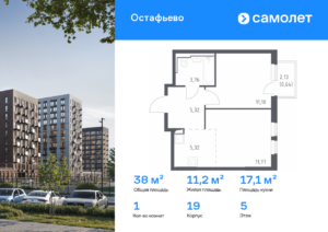 1-комнатная квартира 37.99 м2, 5-й этаж