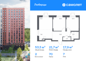 2-комнатные апартаменты 53.5 м2, 7-й этаж