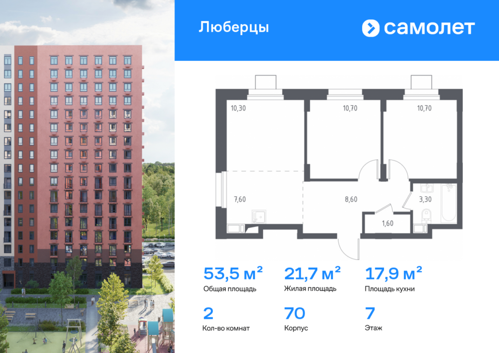 2-комнатные апартаменты 53.5 м2, 7-й этаж