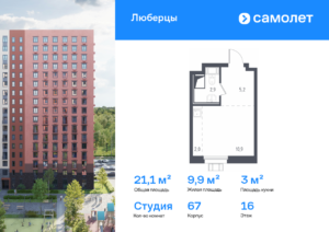 Cтудия 21.1 м2, 16-й этаж