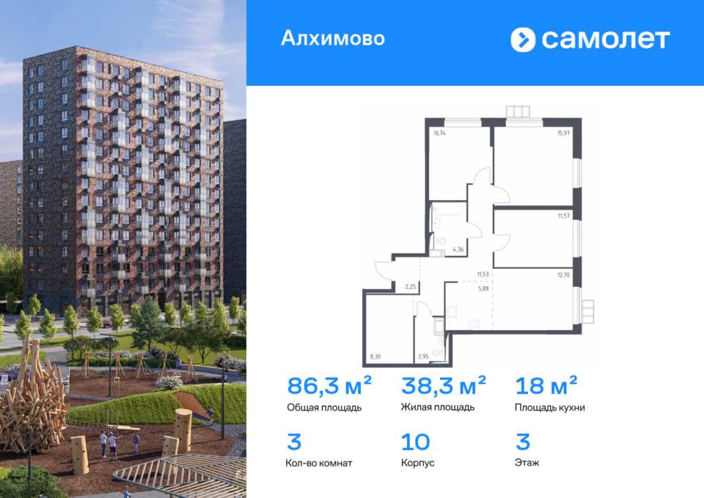 3-комнатная квартира 86.3 м2, 3-й этаж