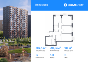 3-комнатная квартира 86.3 м2, 5-й этаж