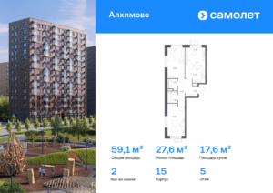 2-комнатная квартира 59.1 м2, 5-й этаж