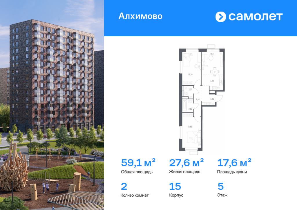 2-комнатная квартира 59.1 м2, 5-й этаж