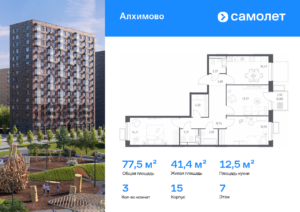 3-комнатная квартира 77.5 м2, 7-й этаж