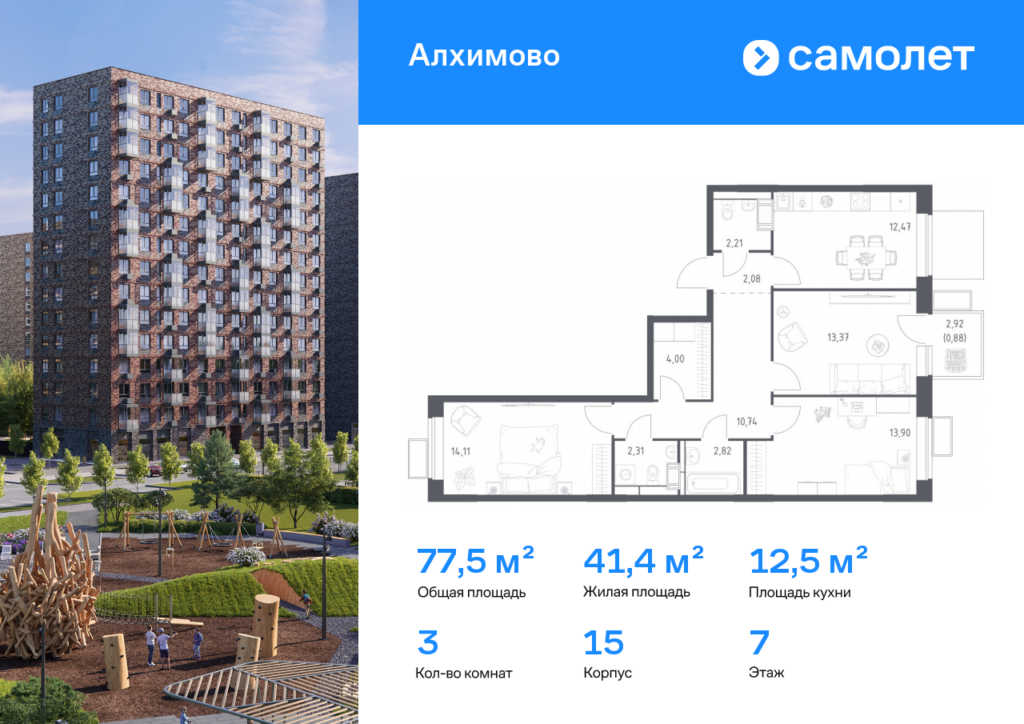 3-комнатная квартира 77.5 м2, 7-й этаж