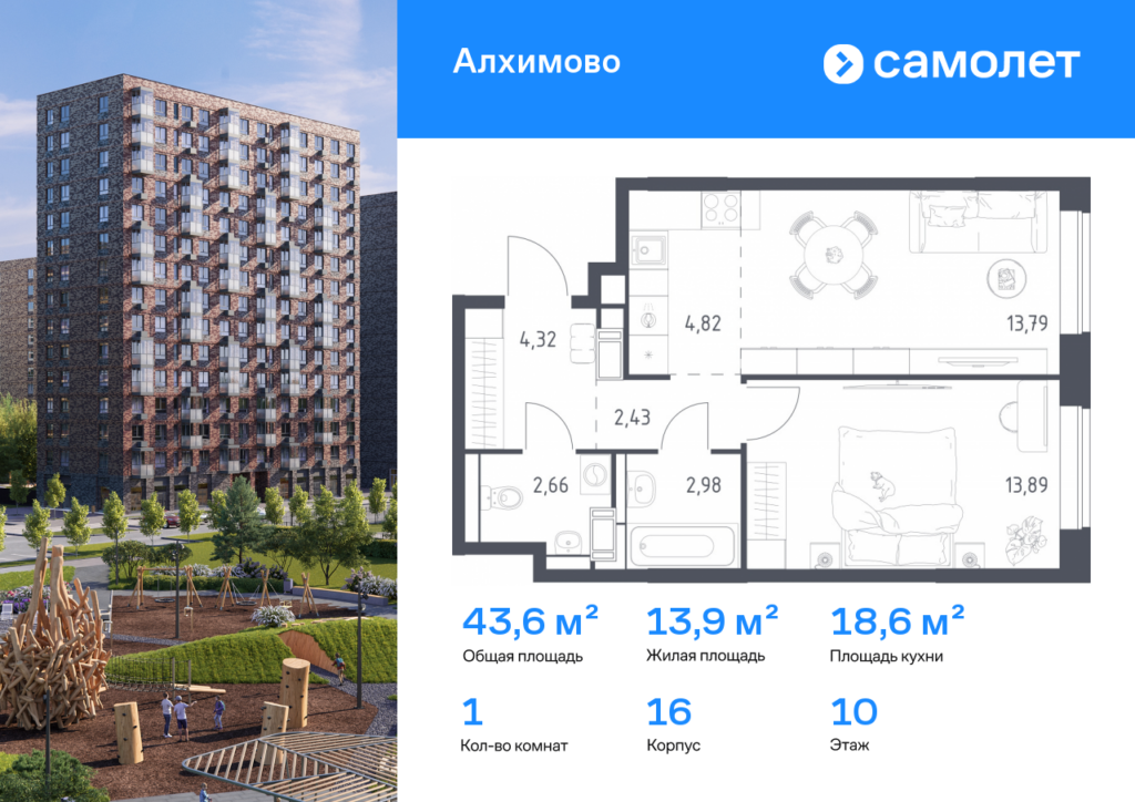 1-комнатная квартира 43.6 м2, 10-й этаж