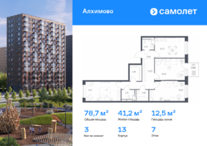 3-комнатная квартира 78.7 м2, 7-й этаж