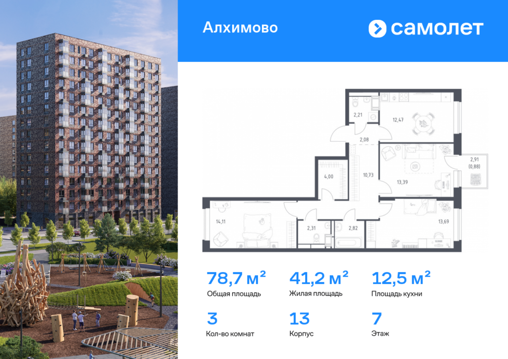 3-комнатная квартира 78.7 м2, 7-й этаж