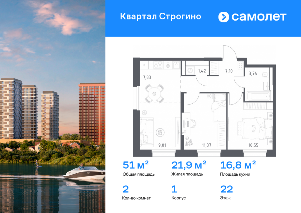 2-комнатная квартира 51.02 м2, 22-й этаж
