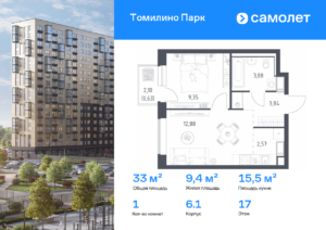 1-комнатная квартира 33 м2, 17-й этаж