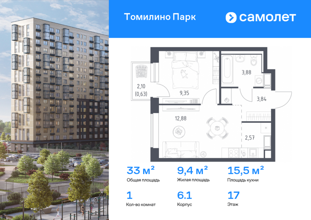 1-комнатная квартира 33 м2, 17-й этаж