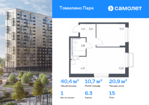 1-комнатная квартира 40.43 м2, 15-й этаж