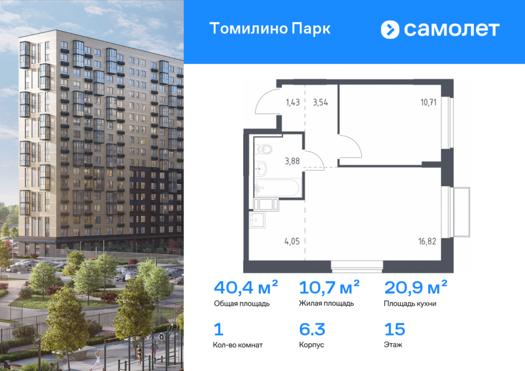 1-комнатная квартира 40.43 м2, 15-й этаж