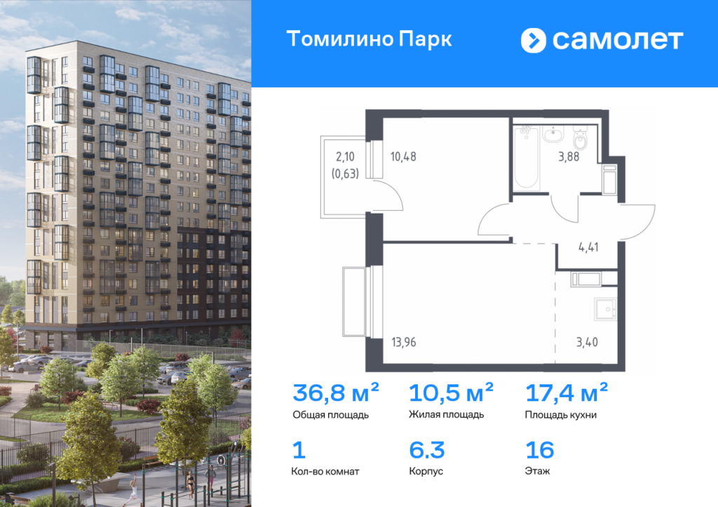 1-комнатная квартира 36.76 м2, 16-й этаж