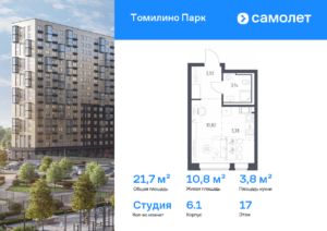 Cтудия 21.7 м2, 17-й этаж