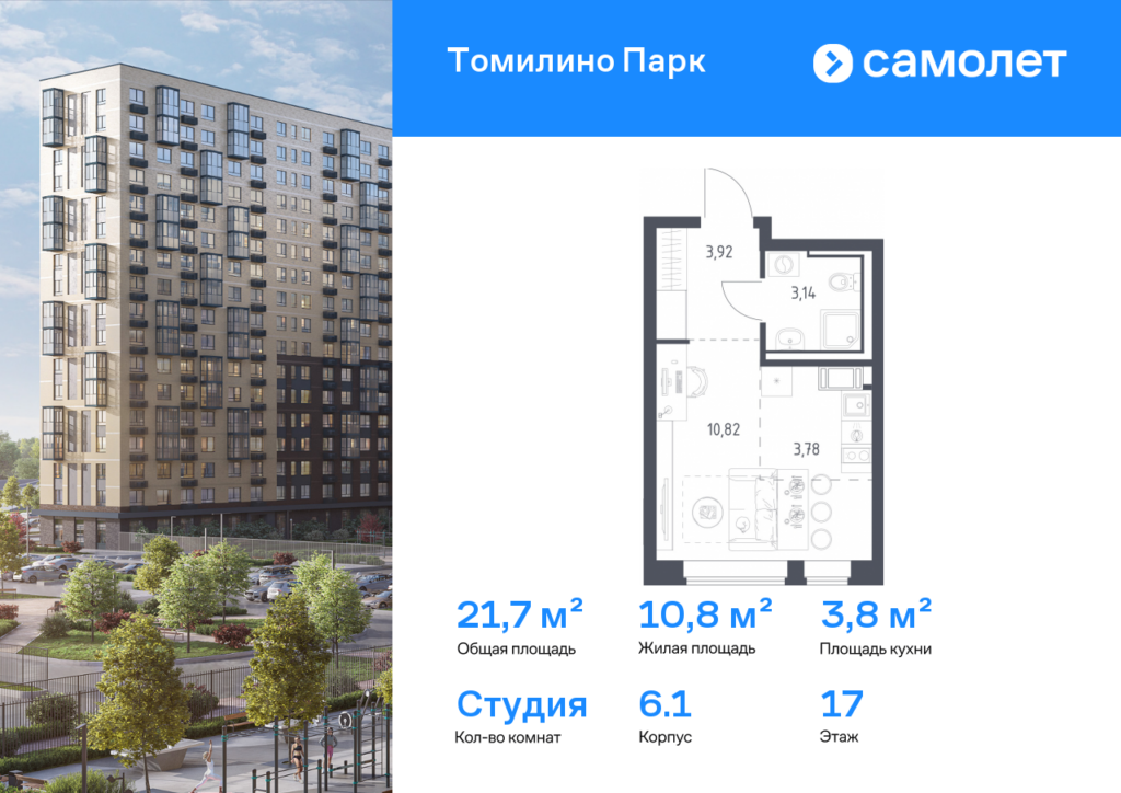 Cтудия 21.7 м2, 17-й этаж