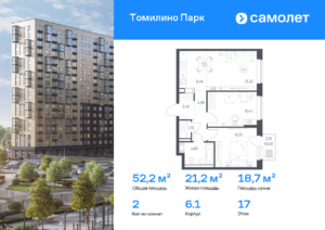 2-комнатная квартира 52.2 м2, 17-й этаж