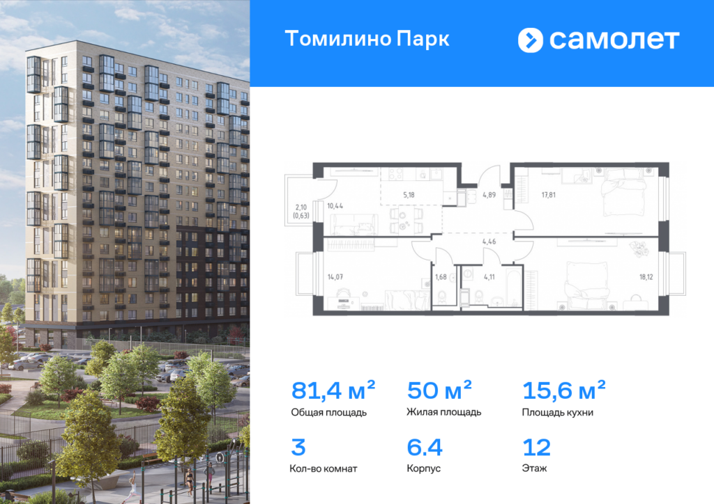 3-комнатная квартира 81.39 м2, 12-й этаж