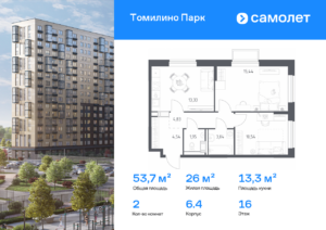 2-комнатная квартира 53.67 м2, 16-й этаж