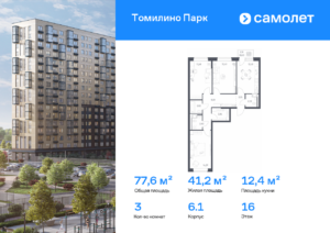 3-комнатная квартира 77.6 м2, 16-й этаж