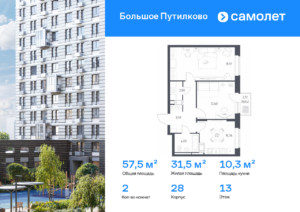 2-комнатная квартира 57.54 м2, 13-й этаж