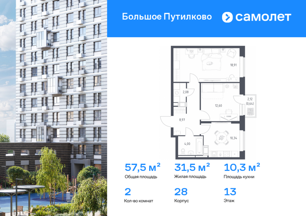 2-комнатная квартира 57.54 м2, 13-й этаж