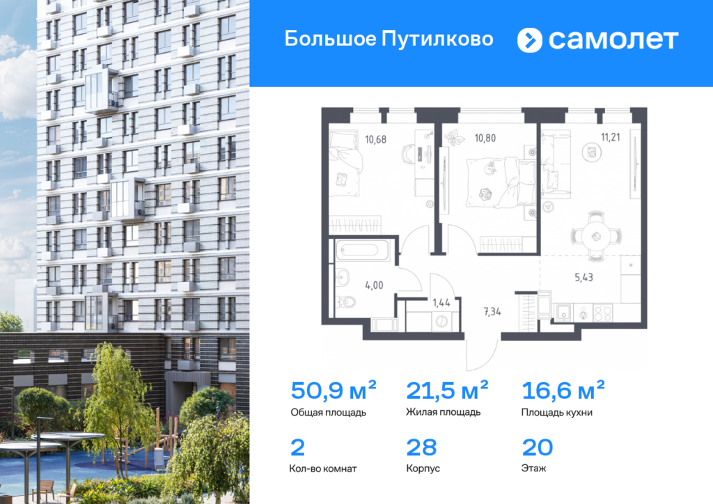 2-комнатная квартира 50.9 м2, 20-й этаж